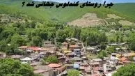 چرا روستای کندلوس جهانی شد ؟ 