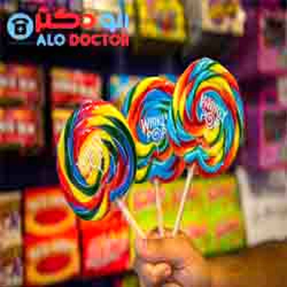 بدترین آبنبات برای دندان کدام است؟!