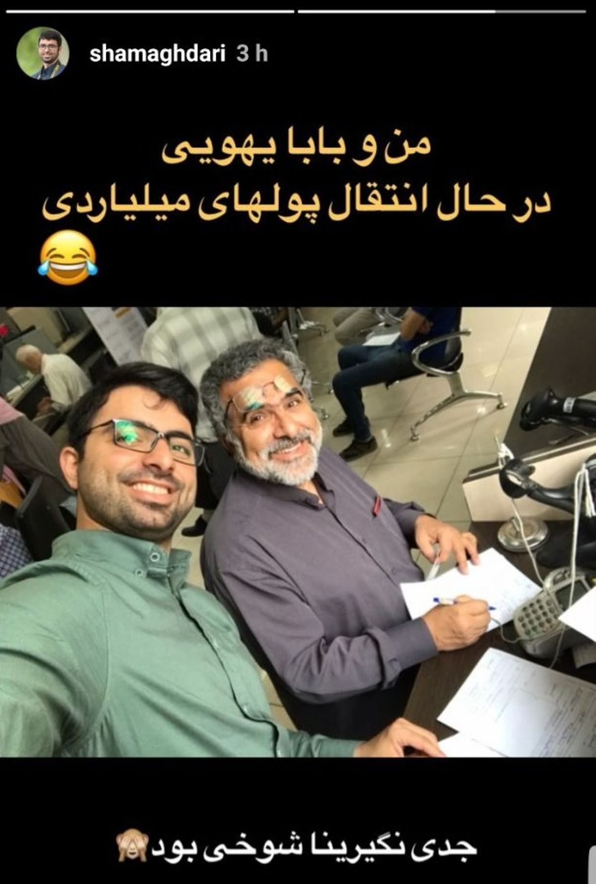 سلفی حسین شمقدری با پدر فیلمسازش