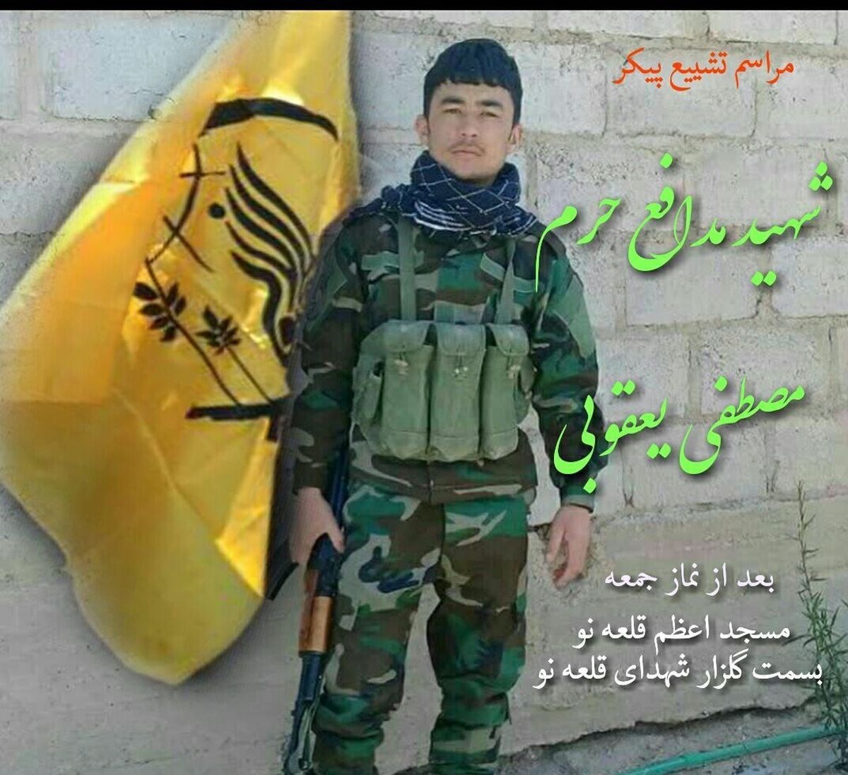 پیکر مطهر 4 شهید فاطمیون به خاک سپرده شد