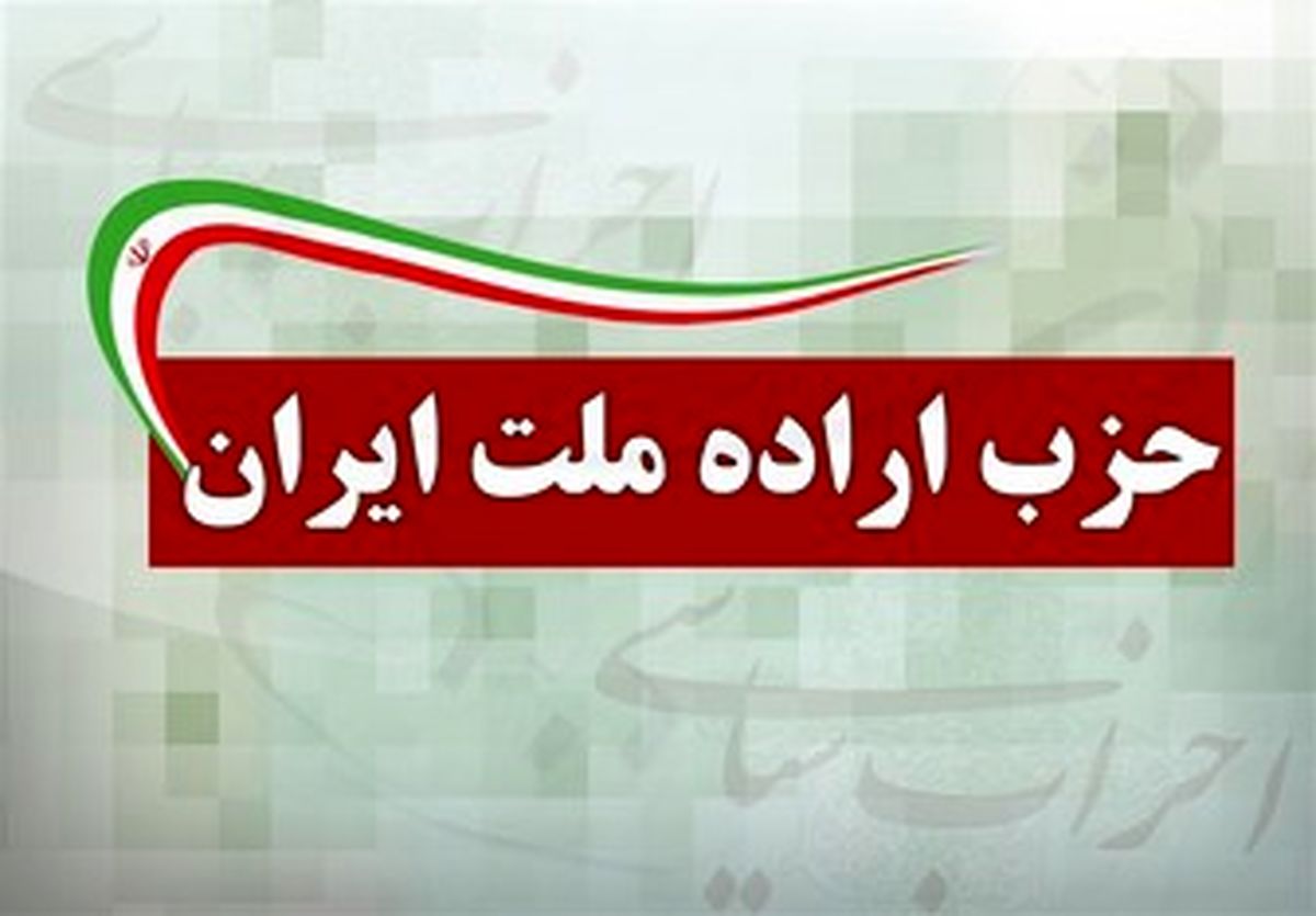 زمان برگزاری نهمین کنگره حزب اراده ملت ایران