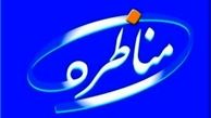 مناظره با موضوع شکار و حفاظت از محیط زیست