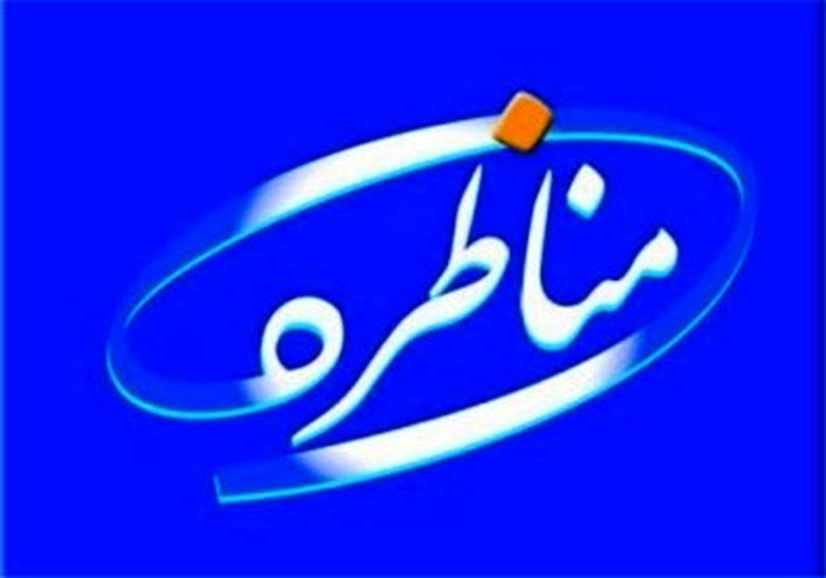 مناظره با موضوع شکار و حفاظت از محیط زیست