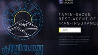  شرکت خدمات بیمه ای تامین سازان سامانه فروش آنلاین بیمه را در کل کشور رونمایی کرد