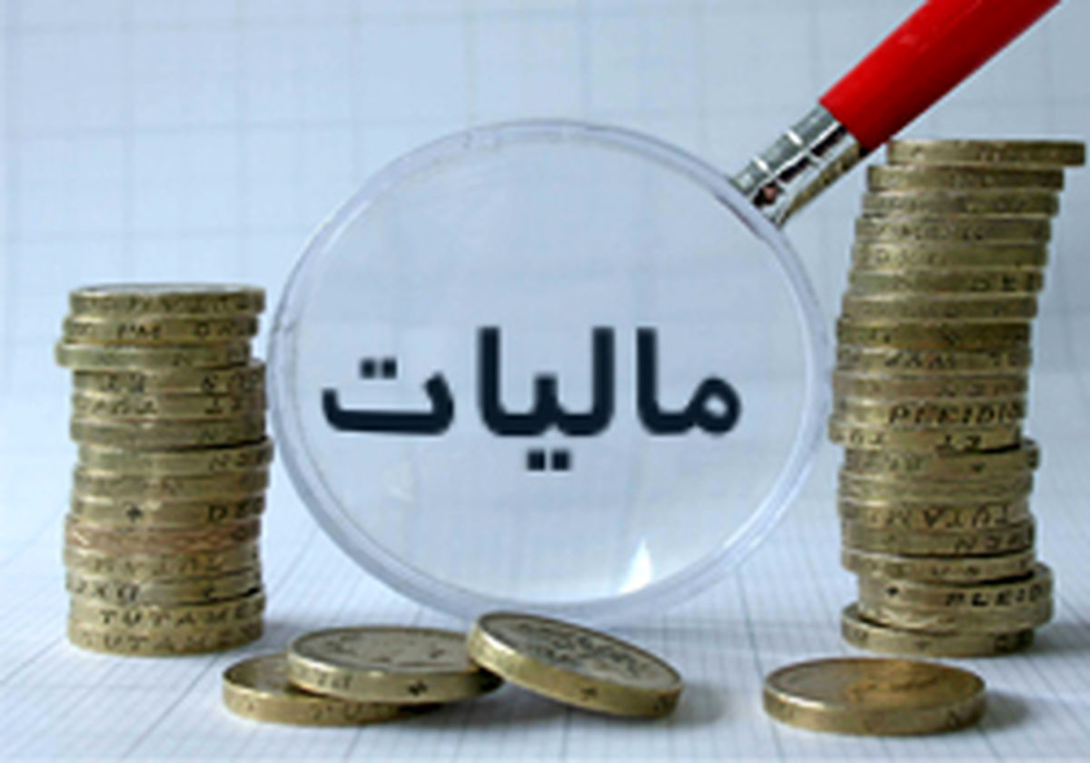 جزئیات نحوه محاسبه مالیات حقوق سال ۹۵ 