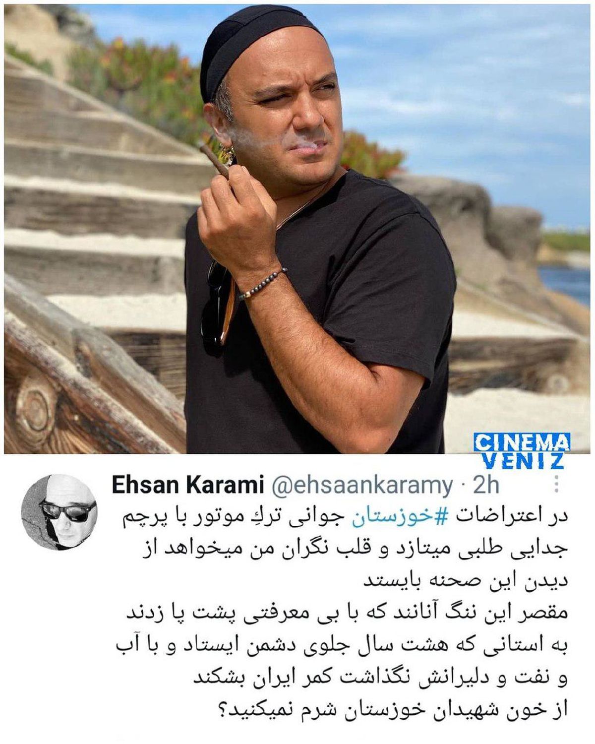 پست اینستاگرامی احسان کرمی درمورد بی آبی خوزستان + عکس