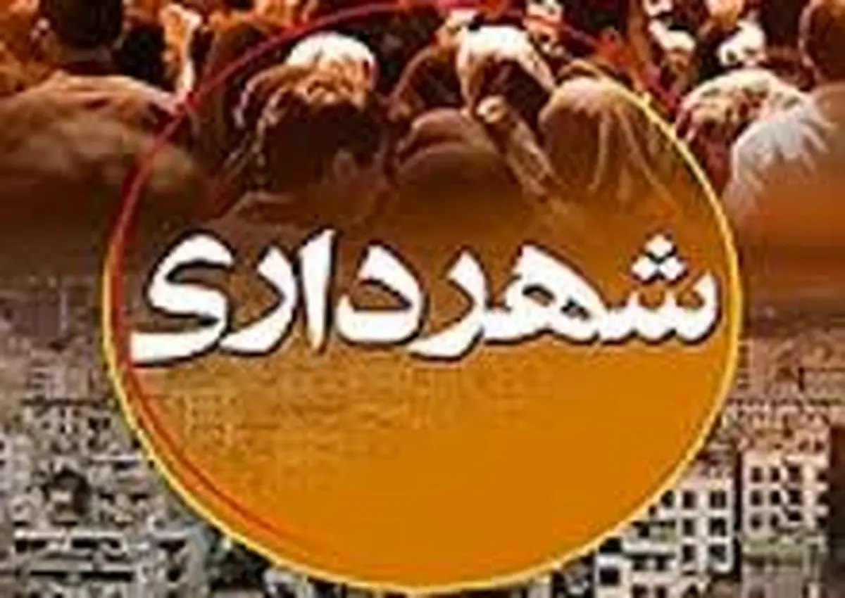 طرح جنجالی مجلس برای شهرداری‌ها/ اختلاف قدیمی با شوراها تازه شد