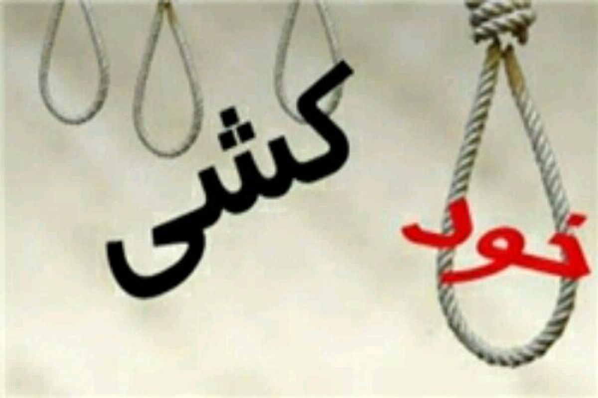 یک مدیر مدرسه در یکی از روستاهای شمال ایران، خود را حلق آویز کرد