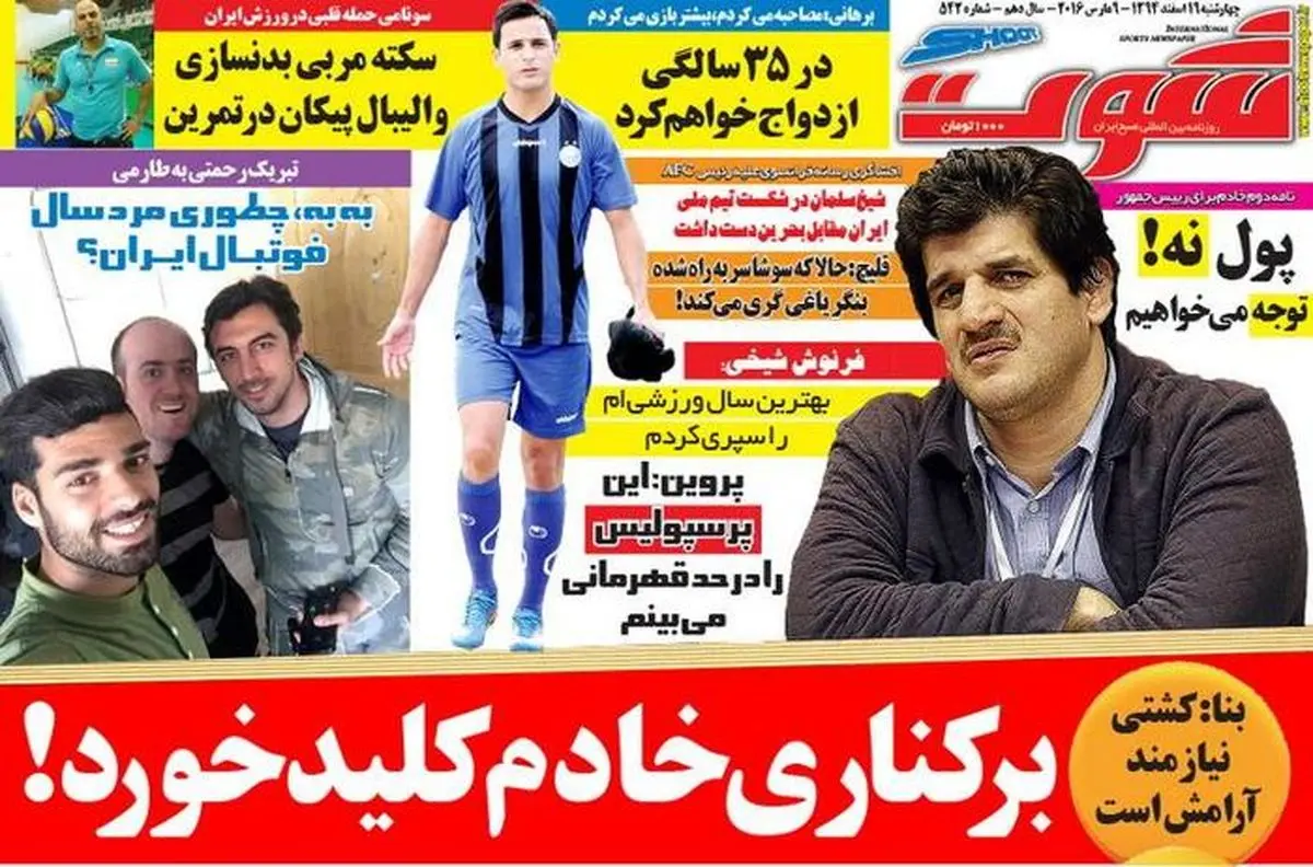 برکناری خادم کلید خورد
