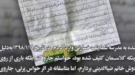 نامه ای پر از راز برای فریبرز عرب نیا