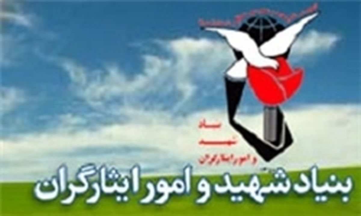 ابلاغ  آیین نامه اجرایی تبصره ماده 66 قانون جامع خدمات رسانی به ایثارگران