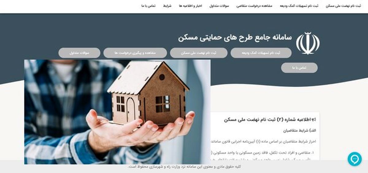 ثبت نام بیش از یک میلیون و  و ۱۸۹ هزار نفر در سامانه نهضت ملی مسکن