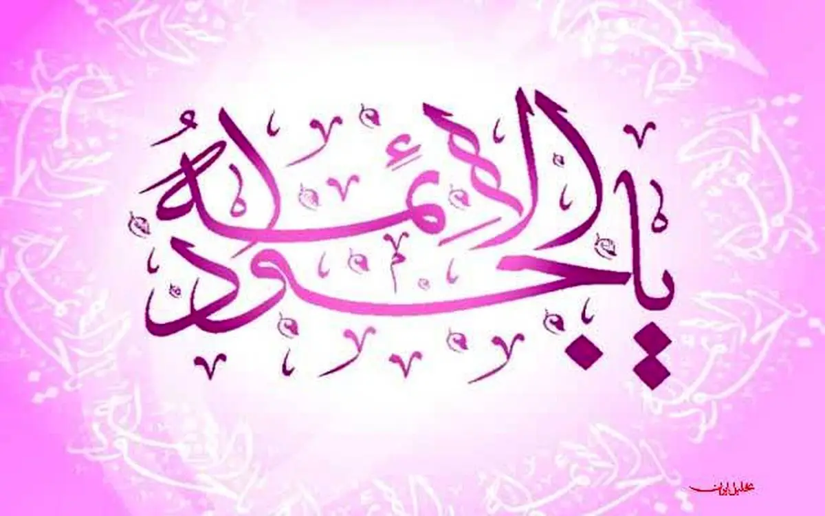 مکارم اخلاقی در منظر جواد الائمه علیه السلام