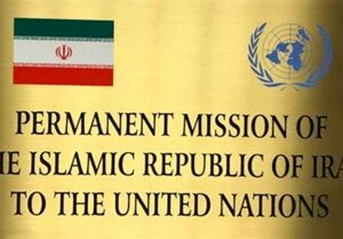بیانیه ایران در سازمان ملل درباره خاتمه محدودیت تسلیحاتی