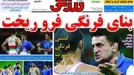 اشک های بنا پشت در سالن کشتی!