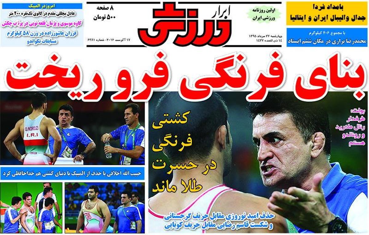 اشک های بنا پشت در سالن کشتی!