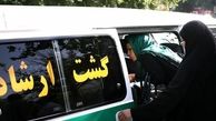 گشت ارشاد تمام شد !