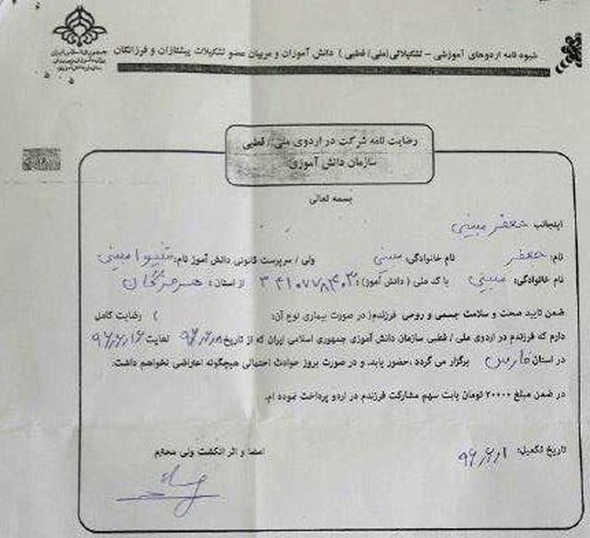 جنجال رضایت نامه های دانش آموزان تصادف هرمزگان!/عکس