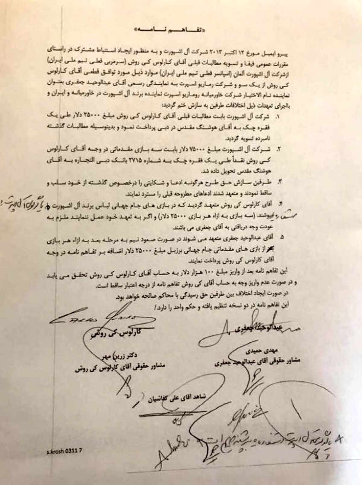 افشاگری علی کریمی در مورد کی‌روش