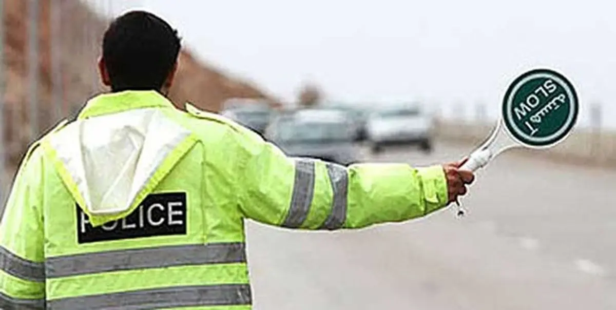 تمهیدات ترافیکی پلیس راهوردر جاده‌ها برای تعطیلات پیش رو