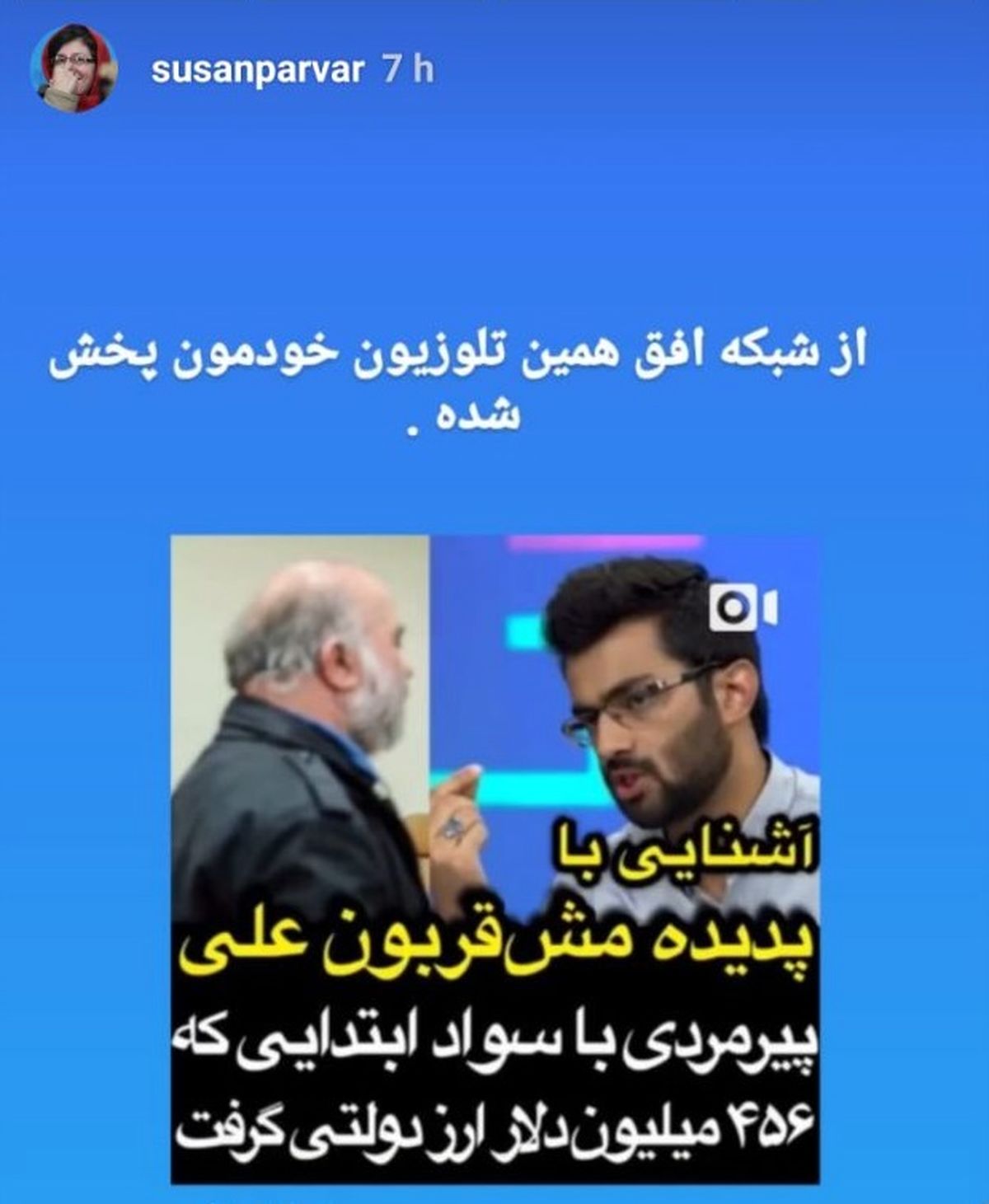 پخش برنامهای از تلویزیون که باعث تعجب سوسن پرور شد
