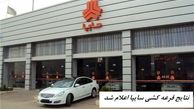 نتایج قرعه کشی سایپا اعلام شد + لینک مشاهده نتایج 