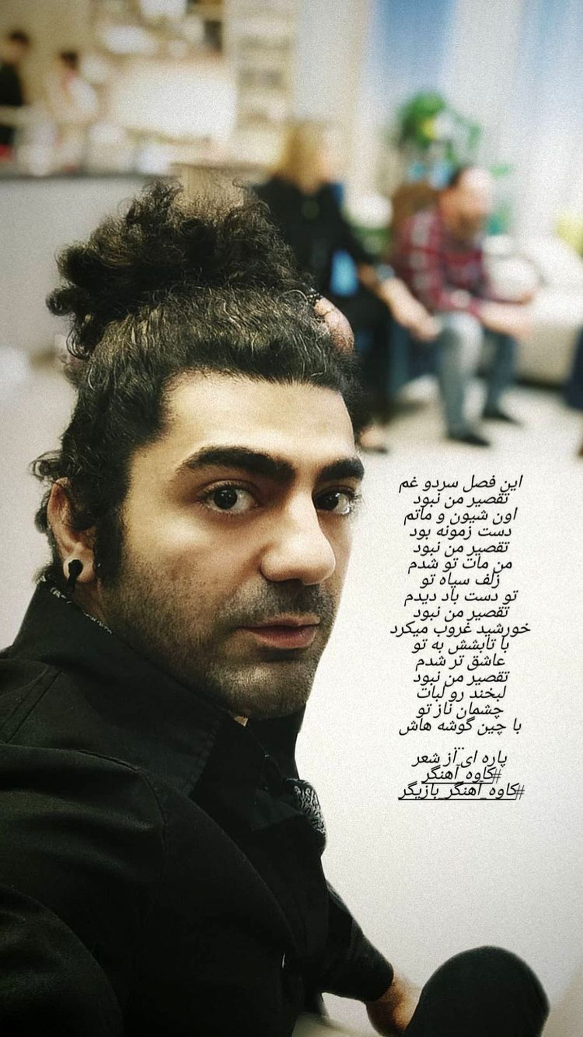 موهای فرفری کاوه آهنگر + عکس