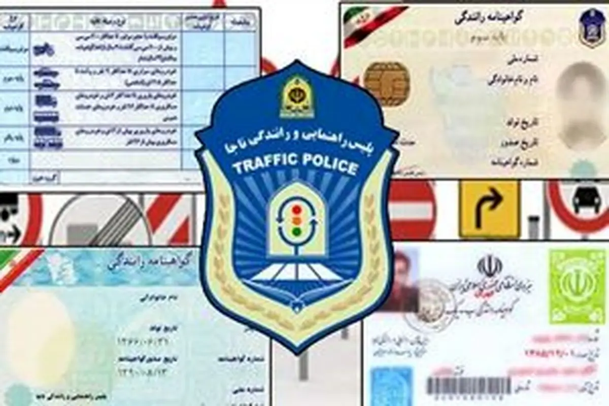 
شیوه اخذ گواهینامه تغییر می‌کند
