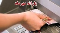 زمان واریز یارانه مهر 1403