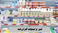 شیر و لبنیات گران شد