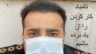 نقش متفاوت سپند امیرسلیمانی + عکس