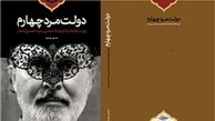 رازگشایی از شخصیت پیچیده حسین نصر