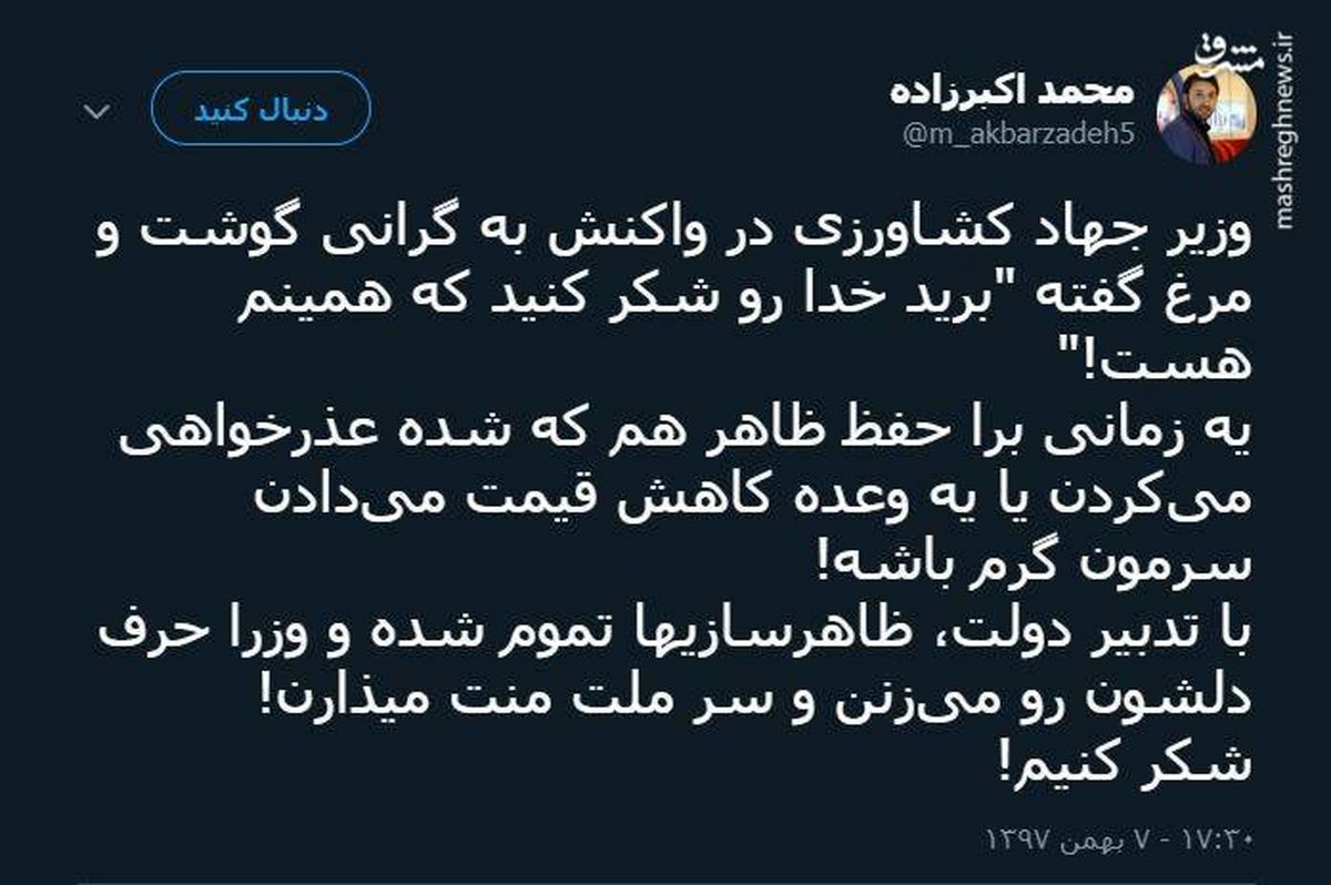 توئیتر:باز هم تدبیر باز هم منت گذاشتن سر مردم