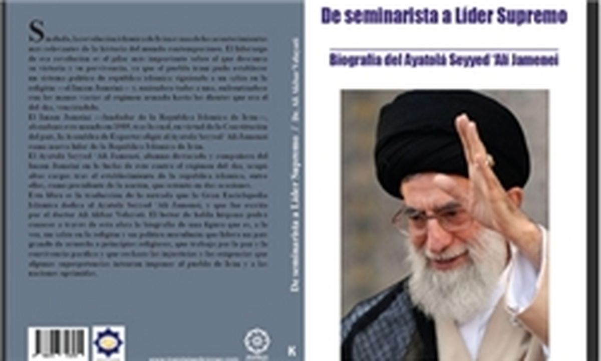 انتشار زندگینامه رهبر انقلاب در اسپانیا
