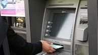  سقف برداشت از خودپردازها تغییر کرد ؟ 