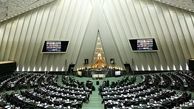 جلسه غیر علنی مجلس برای بررسی برجام و لوایح مرتبط با FATF