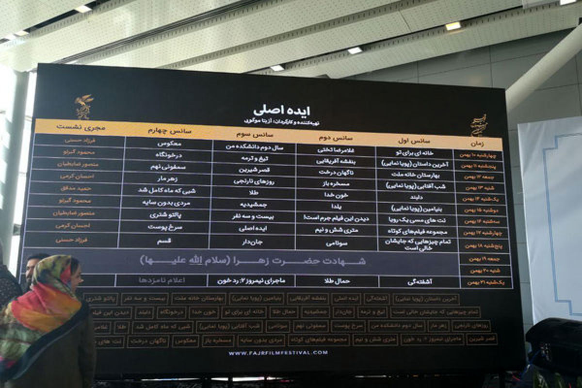 جدول اکران سینمای رسانه در جشنواره فیلم فجر نهایی شد