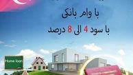 خرید خانه در ترکیه با وام؛ بهترین روش برای اخذ پاسپورت این کشور
