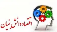 را ه اندازی صندوق نوآوری و شکوفایی برای طرح‌ های اقتصاد دانش بنیان/ افزایش ارتباط دانشگاه با صنعت از 14 درصد به 28 درصد