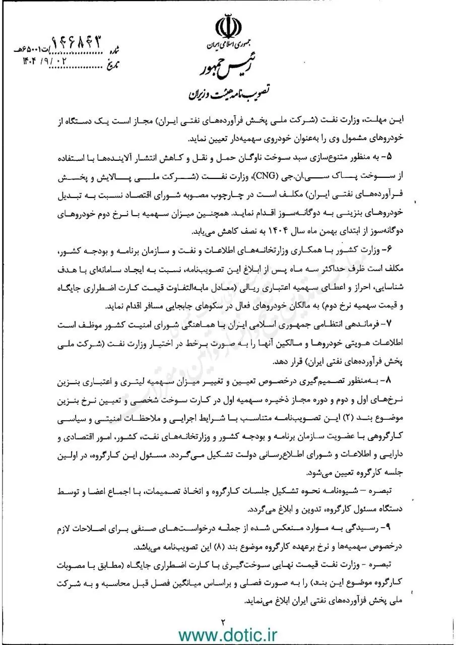 افزایش قیمت بنزین تصویب شد/ تصمیم مهم دولت برای مالکان «خودرو‌های خارجی وارداتی» و «نوشماره داخلی»
