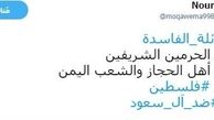  کمپین بزرگ فعالان عرب علیه «آل سعود» + تصاویر