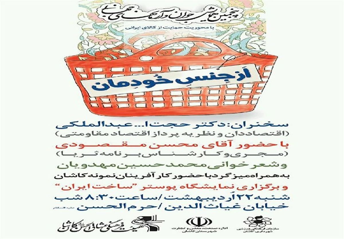  برگزاری همایش جوان و آرمان‌های جهانی در کاشان