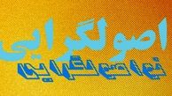جریان اصلاح طلب امیدی به پیروزی در مجلس ندارند