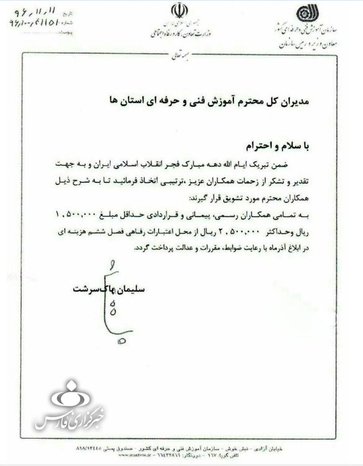 پرداخت تشویقی 250 هزار تومانی به کارکنان سازمان آموزش فنی‌وحرفه‌ای + تصویر