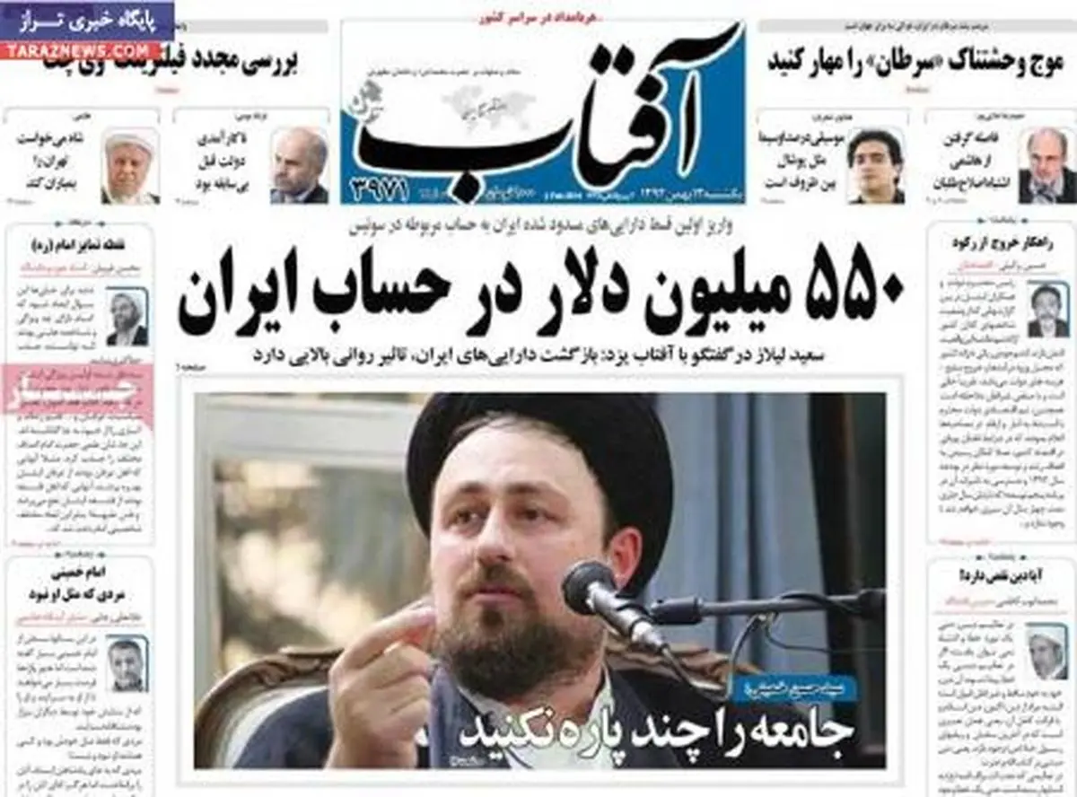 صفحه اول روزنامه های ۹۲/۱۱/۱۳