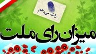 تصمیم برای نجات مردم/ آقای روحانی عاقبت مردم را انتخابات مشخص می‌کند