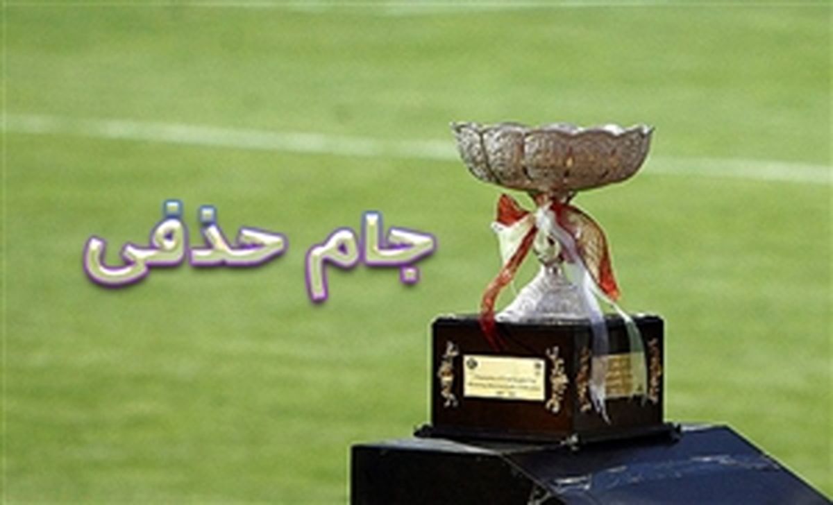 اولین تیم صعودکننده به یک هشتم جام حذفی