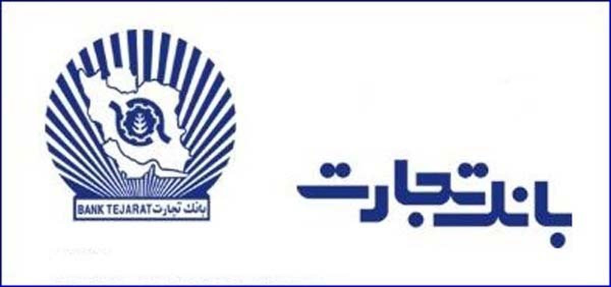 کارمزد تعویض کارت بانک تجارت حذف شد