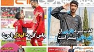 دعوا روی پله بیست و سوم جهان/روزنامه های ورزشی 