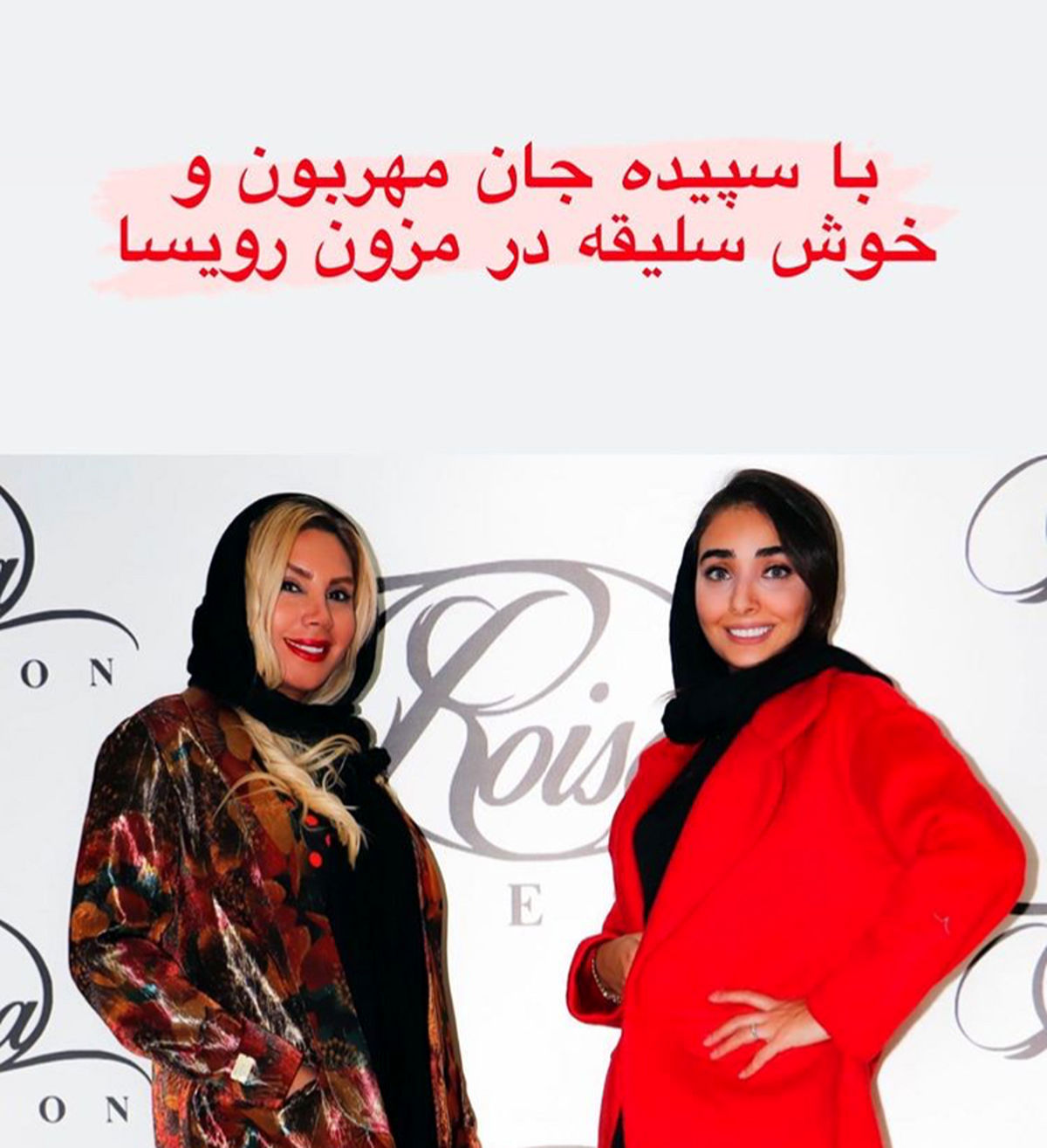 دوست خوش سلیقه خانم بازیگر جوان + عکس